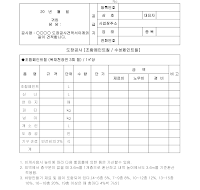 견적서 (도장공사) 견적서 (도장공사)